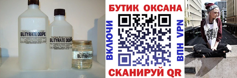 OMG ONION  даркнет Telegram  Бутират вода  сколько стоит  Усть-Катав 